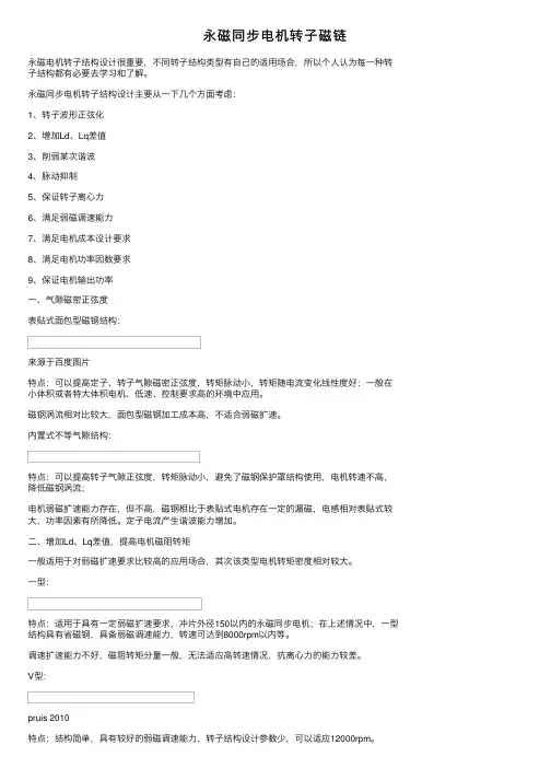 永磁同步电机转子磁链