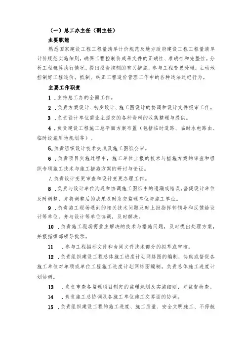 总工办岗位职责