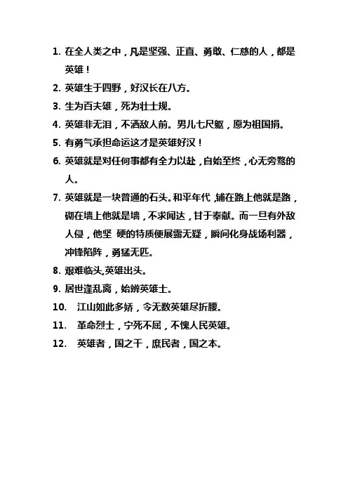 关于英雄的名言警句