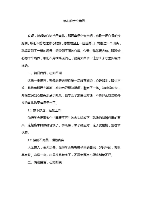 修心的十个境界