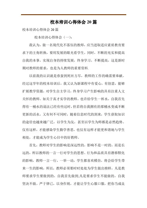 校本培训心得体会20篇