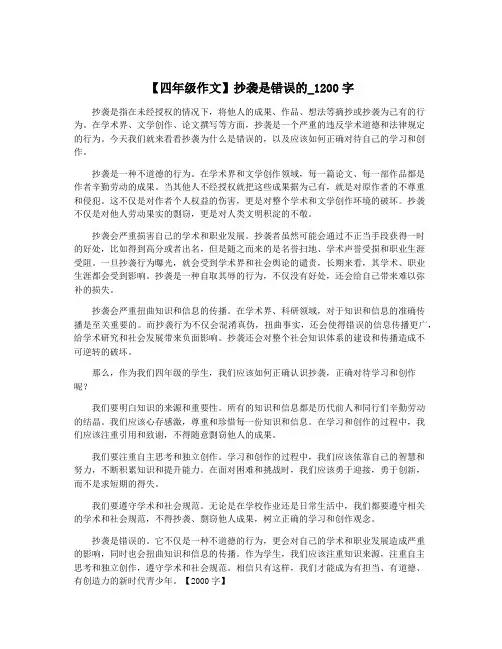 【四年级作文】抄袭是错误的_1200字 2
