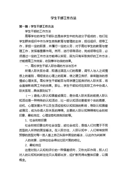 学生干部工作方法