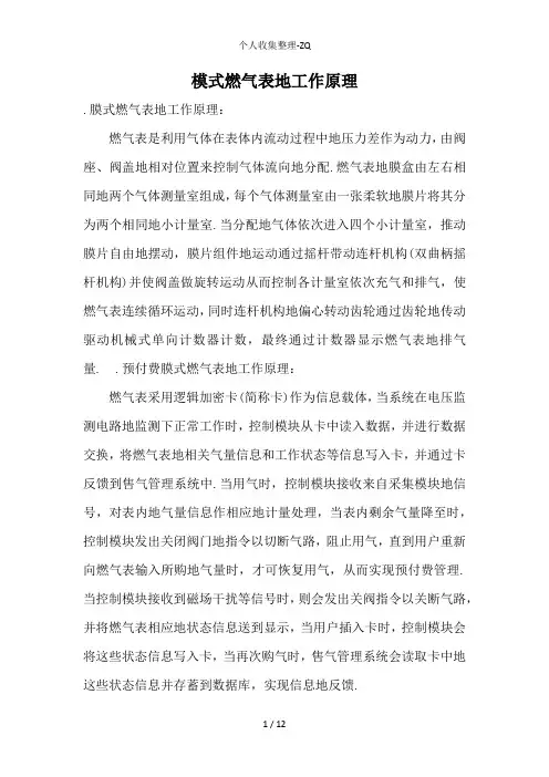 膜式燃气表的工作原理及结构原理
