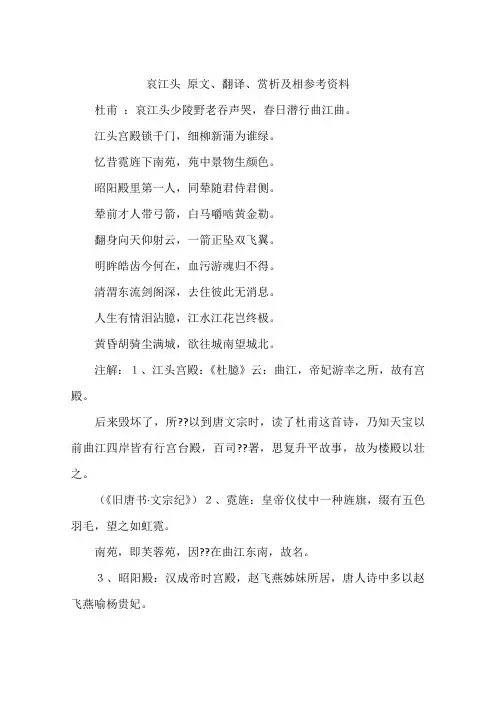 哀江头 原文、翻译、赏析及相参考资料