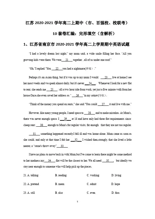 高中英语 江苏高二上期中(市、百强校、校联考)10套卷汇编：完形填空(含解析)