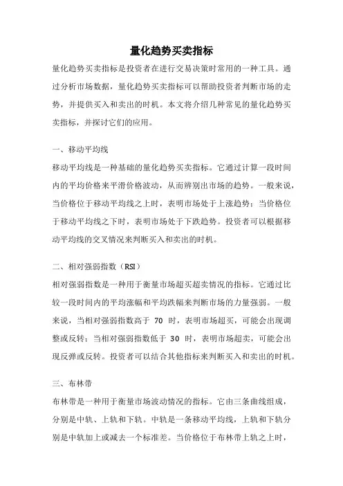 量化趋势买卖指标