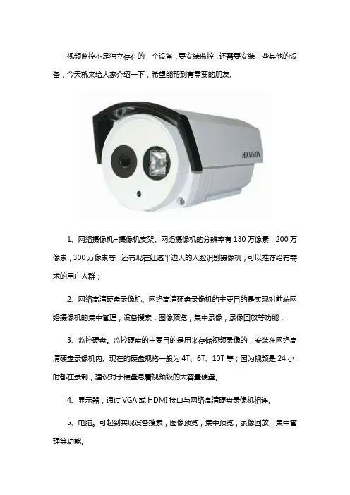 安装监控需要哪些监控设备