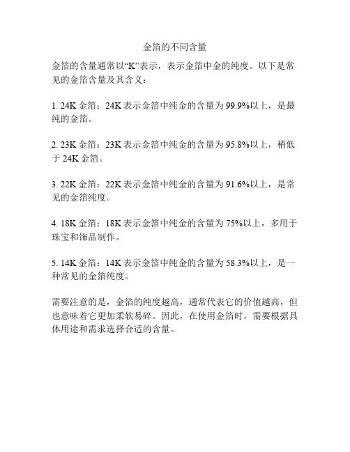 金箔的不同含量