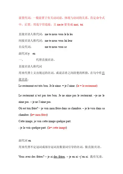 法语前置代词[整理版]