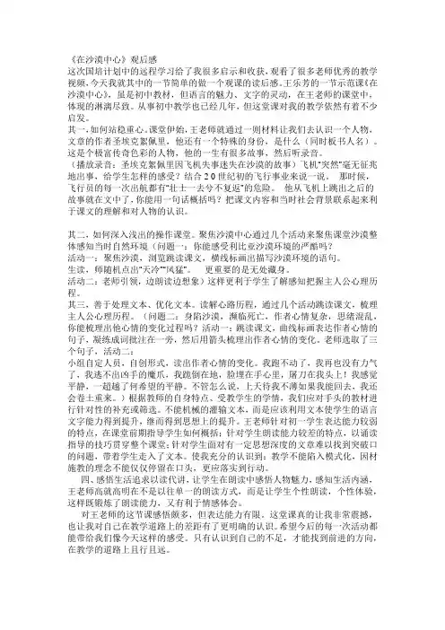 在沙漠中心,观课报告