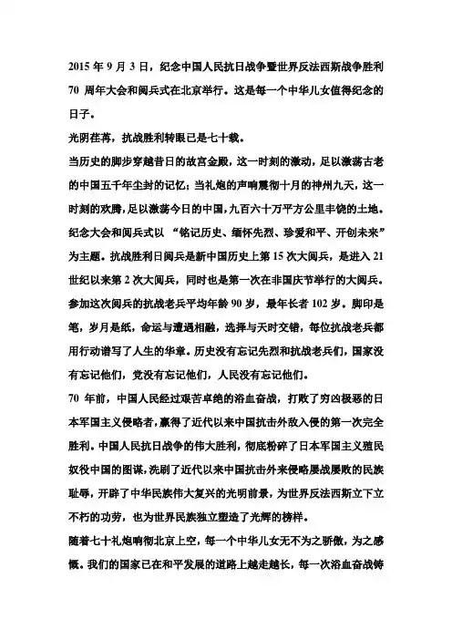 2015年9月3日抗战胜利70周年阅兵式观后感