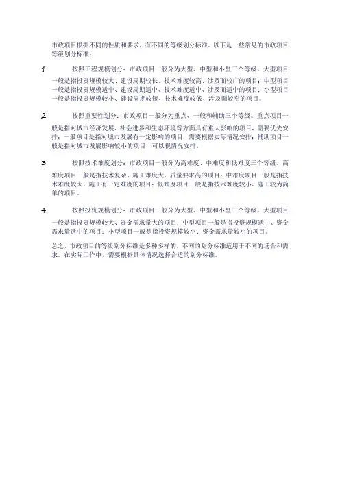 市政项目等级划分标准