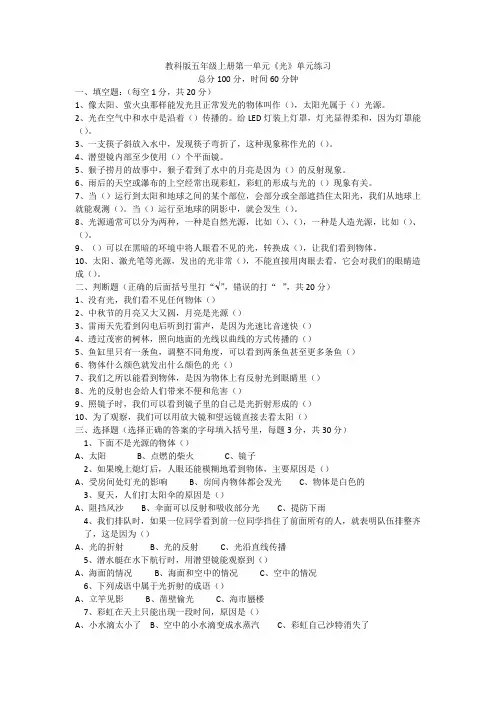 教科版小学五年级上册科学单元同步练习试题全册附答案