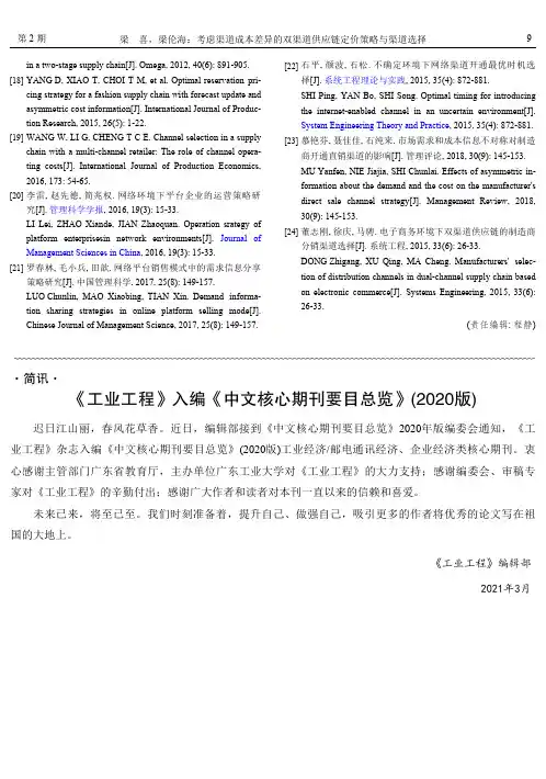 《工业工程》入编《中文核心期刊要目总览》(2020版)