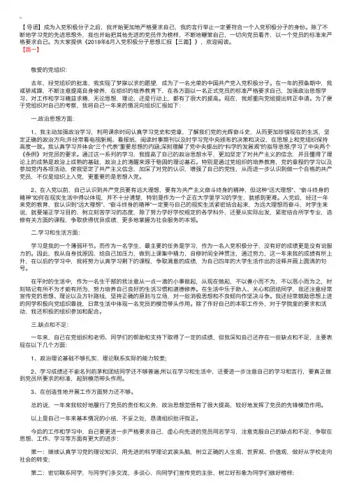 2019年6月入党积极分子思想汇报【三篇】