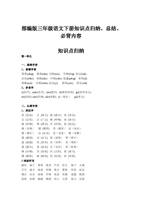 2022部编版三年级语文下册知识点归纳、总结、必背内容