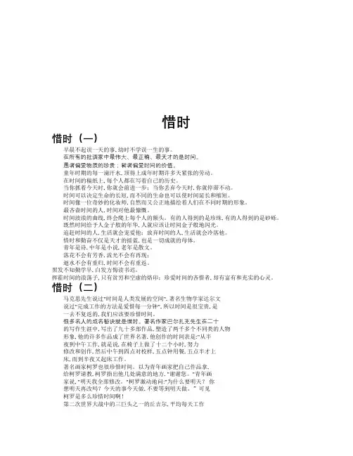 惜时作文共九篇
