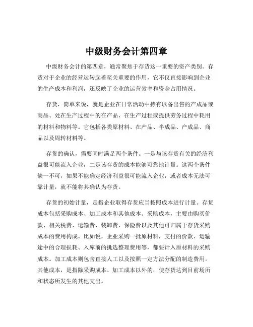 中级财务会计第四章