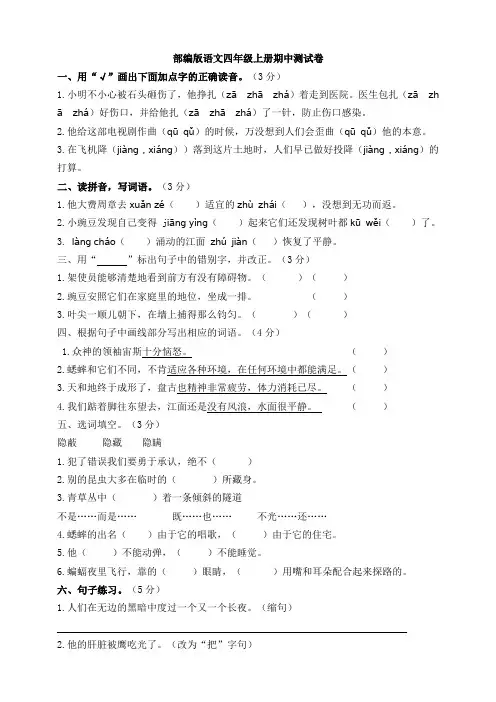 部编版语文四年级上册期中测试卷四含答案