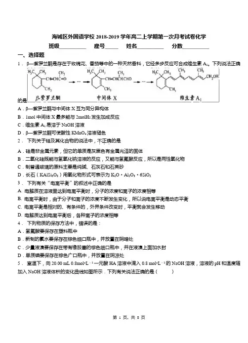 海城区外国语学校2018-2019学年高二上学期第一次月考试卷化学