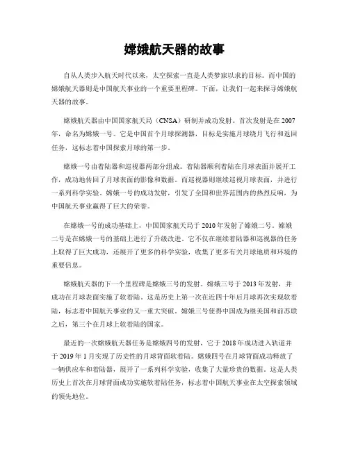 嫦娥航天器的故事