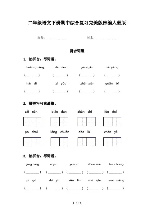 二年级语文下册期中综合复习完美版部编人教版