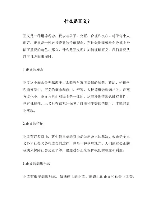 什么是正义？