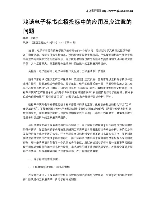 浅谈电子标书在招投标中的应用及应注意的问题
