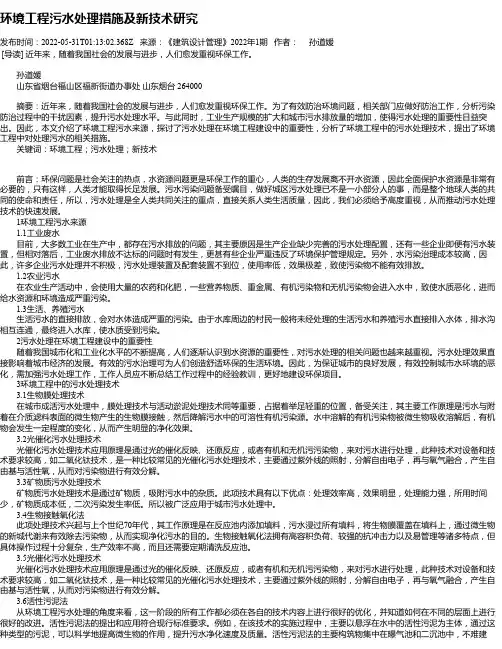 环境工程污水处理措施及新技术研究_8