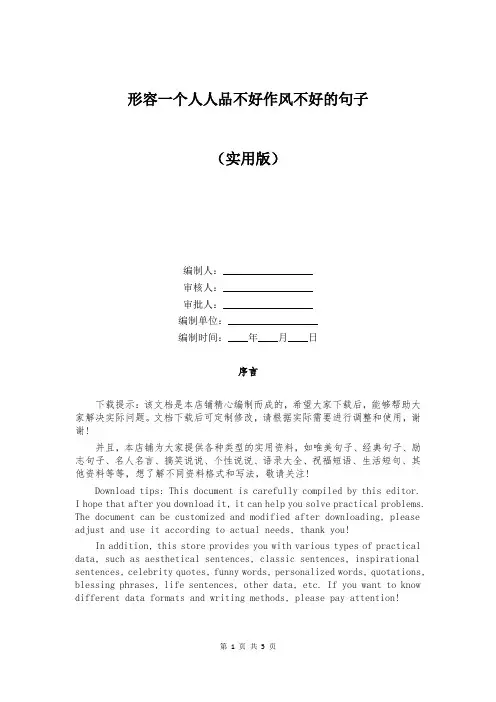 形容一个人人品不好作风不好的句子