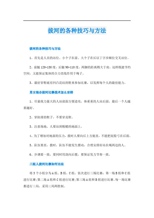 拔河的各种技巧与方法