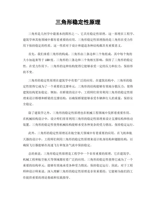 三角形稳定性原理