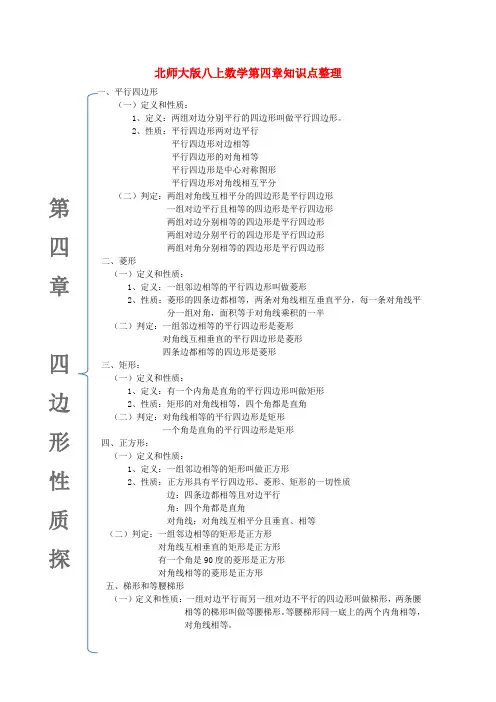八年级数学上册 第四章知识点整理 北师大版