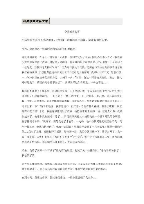 作文开头与结尾各一个_其余是作文《令我感动的一件事》7篇
