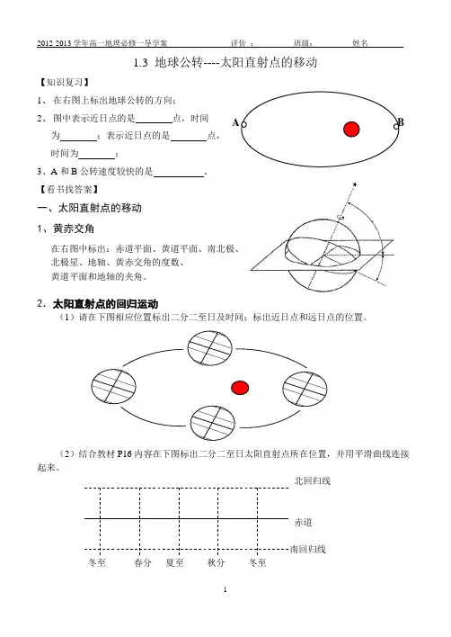 学案-太阳直射点的移动