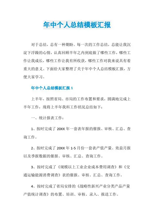 年中个人总结模板汇报