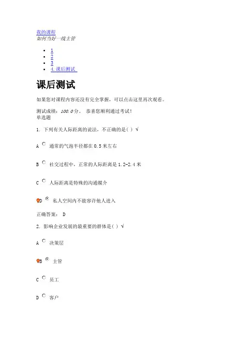 如何当好一线主管(课程编号：B14)课后测试