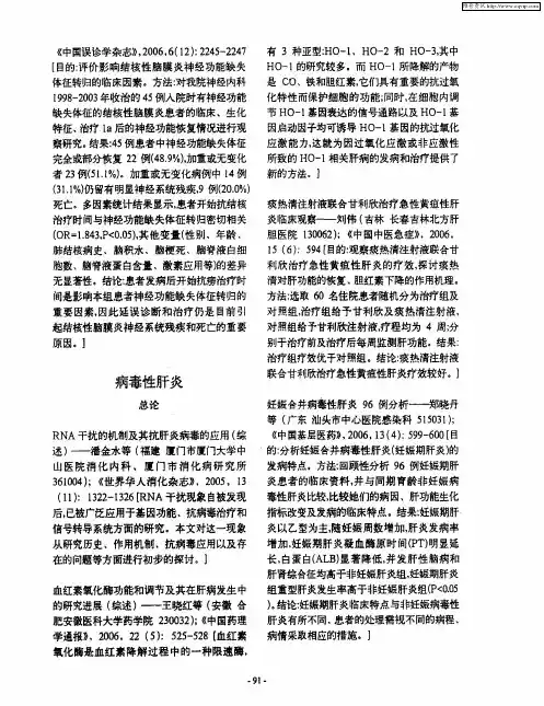 病毒性肝炎：总论