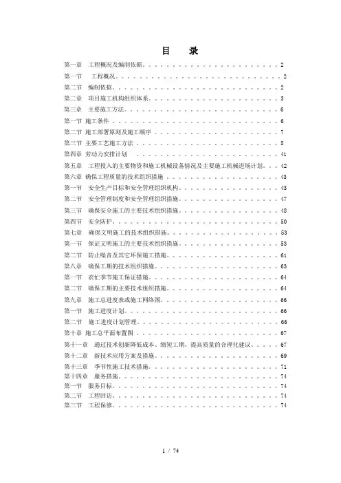 XX工程施工组织设计