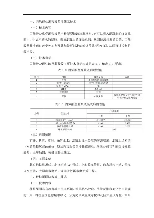 丙烯酸盐灌浆液防渗施工技术