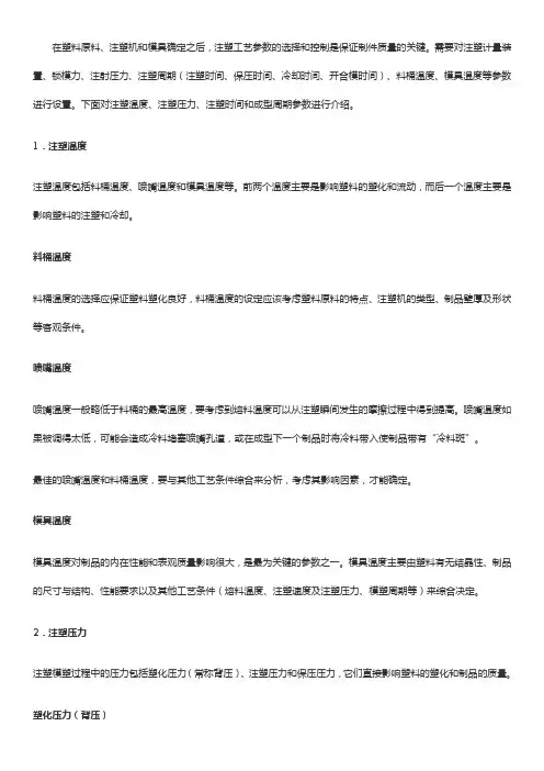 注塑工艺参数【详细】