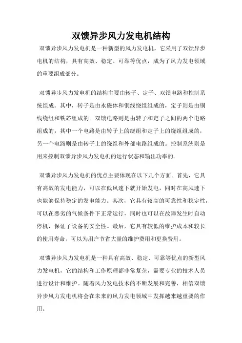 双馈异步风力发电机结构