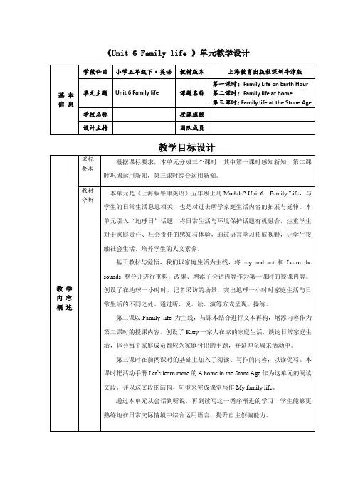 小学-五年级-英语-上册-上海牛津(深圳版)-Unit 6 Family life-教案
