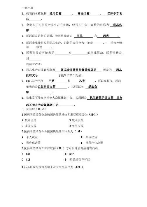 （完整版）医药商品学试题