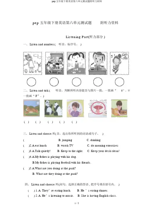 pep五年级下册英语第六单元测试题附听力材料