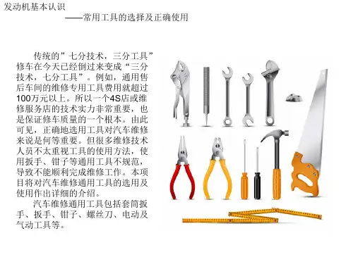 4常用工具的选择及正确使用