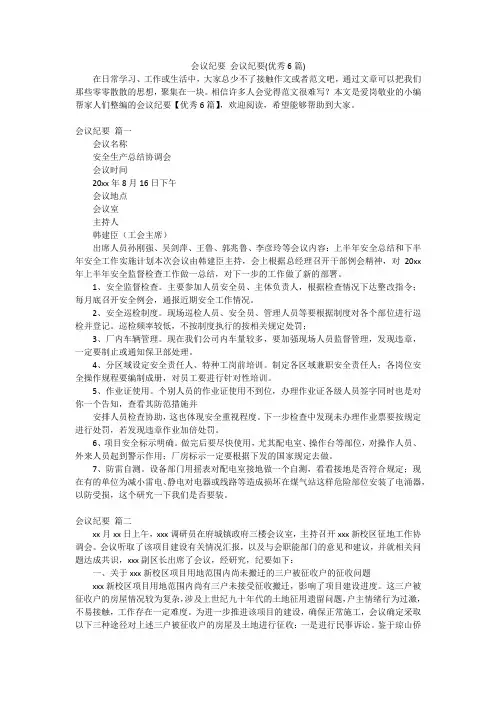 会议纪要会议纪要(优秀6篇)