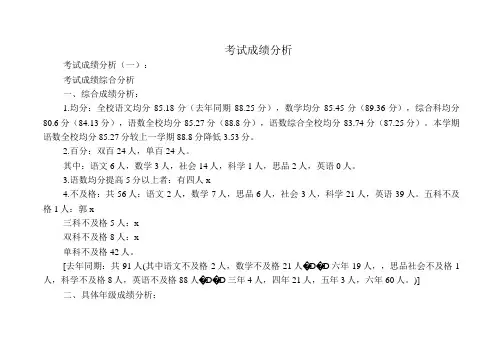 考试成绩分析5篇_范文