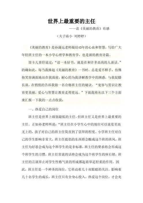 《美丽的教育》读后感